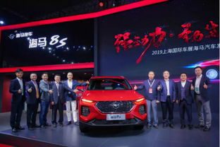 海马8S强势亮相上 海 国 际 车 展